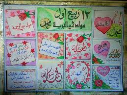 مجلة حائطية عن مولد خير البرية محمد صلى الله عليه وسلم School Photos Baby Education Bullet Journal