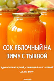 как приготовить сок из тыквы и яблок на зиму Sok Yablochnyj Na Zimu S Tykvoj Recept S Foto