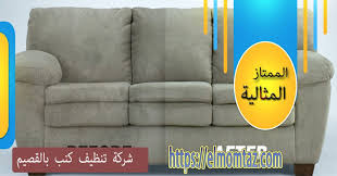 شركة لتنظيف الكنب