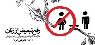 کتاب های رایگان رفع تبعیض از زنان