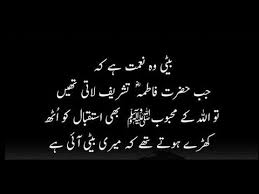 Essay on pre romantic poetry emotional stress essay. Beti Ki Ahmiat Quotes In Urdu About Daughter Laila Ayat Ahmad Youtube