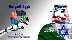 مشروع نيوم ذروة العولمة الحلقة 1 actualite spiritualite