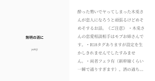 酔った勢いでヤってしまった木兎さんが恋人になろうと頑張るけどめそめそするお話 ご注意 木兎さんの恋愛相談相手はモブお姉さんです r18タグありますが設定を生かしきれませんでしたすみません 両者フェラ有 新幹線くらい一瞬で通りすぎます 酒の