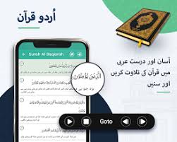 What is recited in the prayer? Quran With Urdu Translation Apps On Google Play