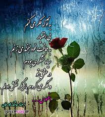 Image result for u202bعکسهای جدید عاشقانه و شعرهای عاشقانهu202c