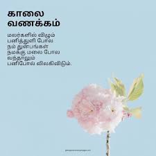 Check spelling or type a new query. 80 Good Morning Images In Tamil With Quotes