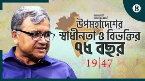 Academy Lecture] Prof. Dr. Zeba Islam Seraj, Fellow, BAS [16/08/2021]