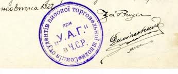 Відтиски печаток українських організацій 1920-30-х років ...