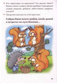 игры для детей 3 4 лет онлайн на русском языке Bortnikova E Uchimsya Sostavlyat Rasskazy 4 6 Let 41 480x700 348kb Doshkolnoe Vospitanie Logopedicheskie Igry Detskij Sad Chtenie