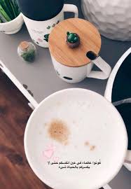 Pin By Sultana On S T O R I E S سـتـوريـات Sweet Words Coffee Quotes Copying Quotes