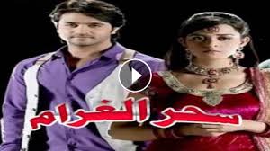 أهل الغرام (ج2) 2008 جنون الحب 2008 صراع على الرمال: Ù…Ø³Ù„Ø³Ù„ Ø³Ø­Ø± Ø§Ù„ØºØ±Ø§Ù… Ø§Ù„Ø­Ù„Ù‚Ø© 9 Ksa G Com