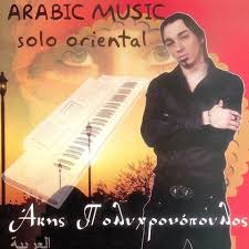 Arabic Music Instrumental Mp3 Song Download Arabic Music Solo Oriental Instrumental Arabic Music Instrumental Song On Gaana Com