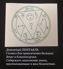 денежный картинки для привлечения денег и удачи на рабочий стол Moshnyj Runicheskij Talisman Na Privlechenie Deneg 6 Tys Izobrazhenij Najdeno V Yandeks Kartinkah Runy Magicheskie Zaklinaniya Zaklinaniya