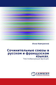 Check spelling or type a new query. Sochinitelnye Soyuzy V Russkom I Francuzskom Yazykah 978 3 8433 2199 0 9783843321990 384332199x