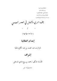 المالكى ام القرى المتوسطة طارق سفر عيضه الثقفي الامام عاصم المتوسطة\(تحفيظ)ـ طارق شداد ناجم العتيبي الفيضة الثانوية(مجمع)ـ طارق عبيد حامد المطرفي حيلان الثانوية طارق عبيدالله بن عبدالحميد المصباحي مقر شنيف الثانوية(مجمع)ـ طارق علي بن جارالنبي. Calameo Ø§Ù‚Ù„ÙŠÙ… Ø§Ù„Ø±ÙŠ ÙˆØ§Ù„Ø¬Ø¨Ø§Ù„ ÙÙŠ Ø§Ù„Ø¹ØµØ± Ø§Ù„Ø¨ÙˆÙŠÙ‡ÙŠ Ø±Ø³Ø§Ù„Ø© Ù…Ø§Ø¬Ø³ØªÙŠØ± Ø¬Ø§Ù…Ø¹Ø© Ø§Ù… Ø§Ù„Ù‚Ø±ÙŠ 2006Ù…