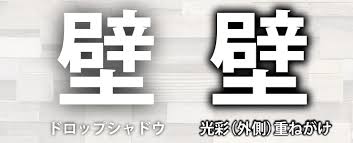 ドロップシャドウで更に文字をはっきり見せる Illustrator便利技 マクデザ