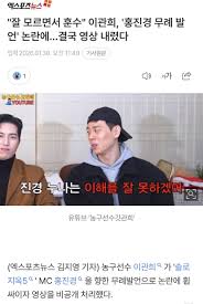 “잘 모르면서 훈수” 이관희 '홍진경 무례발언' 논란에 영상 내림