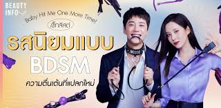 เช็กลิสต์รสนิยม BDSM ความตื่นเต้นแปลกใหม่ Baby Hit Me One More Time!
