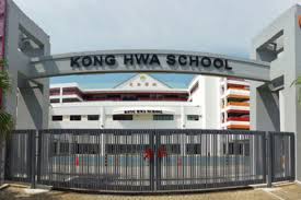1 review of kong hwa school school is newly renovated, a number of buildings are newly constructed. Hokkien Clan Group Sets Standard For Parent Volunteers Parenting Education News Top Stories The Straits Times