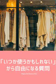 いつか使うかもしれないから捨てられないもの は 捨てても後悔しない ikea 収納 断捨離 シンプルライフ