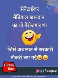 Jokes in hindi funny pictures and videos april 28 at 8:57 am आइए हंसते हंसाते सीखें कुछ बातें | cancer awareness video. 600 Fun Ideas In 2021 Fun Jokes In Hindi Funny Jokes In Hindi