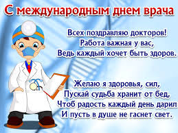 Именно эту ценность люди ежедневно доверяют медикам. Krasivye Pozdravleniya S Dnem Medika 2020 Stihi Otkrytki Proza Informator Kiev