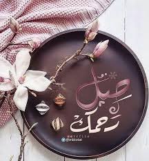 Desertrose صل رحمك Arabic Words Islam Ramadan