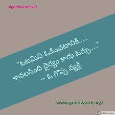 Telugu Quotes On Succes And Patience Quotes Cool Words Patience