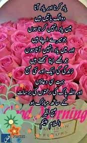 Dua to be recited in the morning. Romantic Morning Quotes Urdu Novocom Top