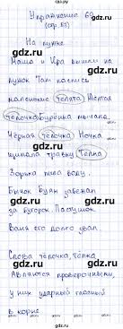 гдз русский язык 2 класс климанова бабушкина 2 часть учебник Gdz Chast 2 Uprazhnenie 69 Russkij Yazyk 2 Klass Klimanova Babushkina
