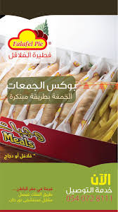 فطيرة الفلافل بحفرالباطن Falafelpie Hb تويتر