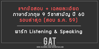 น้องมีนมัธยม download by mega link : à¸¡à¸²à¹à¸¥ à¸§ à¹à¸ˆà¸à¸‚ à¸­à¸ªà¸­à¸šà¸ à¸²à¸©à¸²à¸­ à¸‡à¸à¸¤à¸© 9 à¸§ à¸Šà¸²à¸ªà¸²à¸¡ à¸ Gat Eng Thailand Facebook