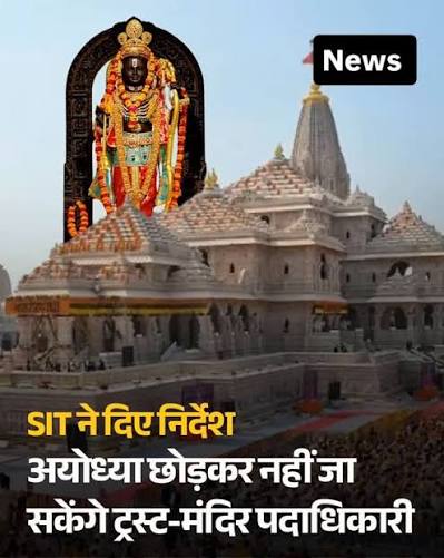 Ram Temple Donation Theft Case