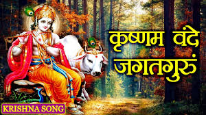 We did not find results for: à¤• à¤· à¤£à¤® à¤µ à¤¦ à¤œà¤—à¤¤à¤— à¤° Govardhan Pooja Special Krishnam Vande Jagatgurum Lord Shri Krishna Song Youtube