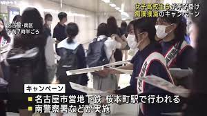 痴漢の被害が増える夏場 女子高生らが痴漢撲滅キャンペーン、啓発グッズ配布 愛知 (23/07/10 12:01) - YouTube