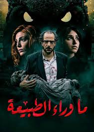 The storytelling of this show is just great. Paranormal Ù…Ø§ ÙˆØ±Ø§Ø¡ Ø§Ù„Ø·Ø¨ÙŠØ¹Ø© Is On Netflix And It Has Cc Subtitles In Egyptian Dialect If You Watch It I Recommend Watching The Entire Series Even If You Feel Like Giving Up On