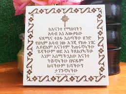 Wordsapps published ethiopian orthodox bible 81 for android operating system mobile devices, but it is possible to download and install ethiopian orthodox bible 81 for pc or computer with operating systems such as windows 7, 8, 8.1, 10 and mac. Orthodox Church Amharic Quotes Quotesgram