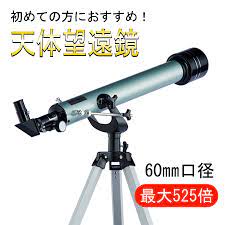 楽天市場】【1年間保証付】天体望遠鏡 初心者 望遠鏡 高倍率 組立要 天体望遠鏡Bタイプ 天体観測 最大525倍 地上観測 授業 アウトドア 屈折式  月観察 子供 こども 小学生 中学生 高校生 趣味 プレゼント 誕生日 GIFT ギフト 贈り物 経緯台式 自由研究 入学祝 : 京源商事 ...