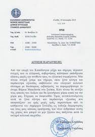 Αξιότιμε κύριε πρόεδρε του δημοτικού συμβουλίου Paraith8hke O Gkletsos Apo Dhmarxos Stylidas Fwto