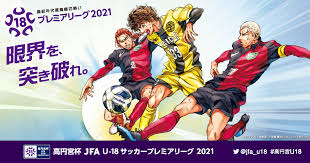 2021/2022 シーズンの プレミアリーグ 最新順位表は毎試合後に即時更新されます。 現在順位表がありません é †ä½è¡¨ East é«˜å††å®®æ¯ Jfa U 18ã‚µãƒƒã‚«ãƒ¼ãƒ—ãƒ¬ãƒŸã‚¢ãƒªãƒ¼ã‚° 2021 Jfa Jp