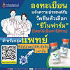 Jun 20, 2021 · วันนี้ทางราชวิทยาลัยจุฬาภรณ์ได้จัดหาวัคซีนทางเลือกเป็นผลสำเร็จ โดยส.อ.ท.เป็นหน่วยงานที่เข้าร่วมลงนาม mouในการขอรับวัคซีน. 1