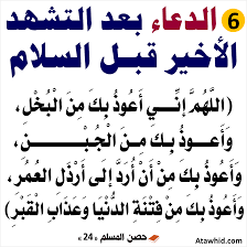 Check spelling or type a new query. Ø§Ù„Ø¯Ø¹Ø§Ø¡ Ø¨Ø¹Ø¯ Ø§Ù„ØªØ´Ù‡Ø¯ Ø§Ù„Ø£Ø®ÙŠØ± Ù‚Ø¨Ù„ Ø§Ù„Ø³Ù„Ø§Ù… Ù…ÙˆÙ‚Ø¹ Ø§Ù„ØªÙˆØ­ÙŠØ¯ Ù†Ø´Ø± Ø§Ù„Ø¹Ù„Ù… Ø§Ù„Ø°ÙŠ ÙŠÙ†ÙØ¹ Ø§Ù„Ù…Ø³Ù„Ù…