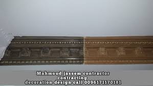 محمود الجاسم تعهدات وديكور في لبنان للتواصل الاتصال بالرقم 0096171170181تعهدات ديكورات جفصين جبسم بورد جبصين جبس اسقف مستعارة بلاستك جبسن بورد كرنيش عربي معتق ك