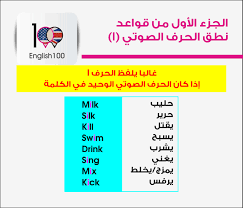 حروف العلة في اللغة الانجليزية English 100
