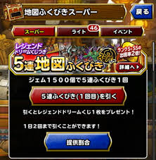 Dqmsl 5連地図ふくびき その1 趣味綴記