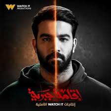 أنـت وحـدك ✨... القصة الثالثة من مسلسل #ماتراه_ليس_كما_يبدو لـ تارا عماد  وبسمة داود ووفاء صادق وعمرو جمال بدءً من السبت 23 أغسطس علي شاشة dmc و  watch it و shahid ❤🤩📺 #دراماتك_dramatk