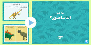 وكان آخر تلك الديناصورات ديناصور أرجنتينوسوراس الذي ينتمي إلى سلالة الصوروبودا، والذي اكتشف أيضا في منطقة باتاغونيا. Free Ø¨Ø§ÙˆÙŠØ±Ø¨ÙˆØ§Ù†Øª Ù…Ø§ Ù‡Ùˆ Ø§Ù„Ø¯ÙŠÙ†Ø§ØµÙˆØ± Ù…Ù„ØµÙ‚Ø§Øª