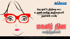 She is not better, wiser, stronger, more intelligent, more creative, or more in my life i have never believed in a particular day to celebrate women though, but a date is necessary rather customary to remind you of their. Tamil Kavithaigal Greetings For Happy Womens Day Wishes Tamil Quotes Images Www Allquotesicon Com Telugu Quotes Tamil Quotes Hindi Quotes English Quotes