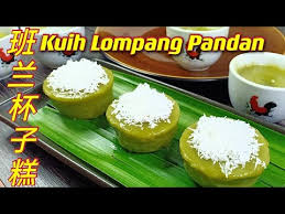 The kuih is a steamed rice cake made with tapioca flour and rice flour flavored with palm sugar and pandan, and eaten with grated coconut. Kuih Lompang Pandan ç­å…°æ¯å­ç³• Buzztrend