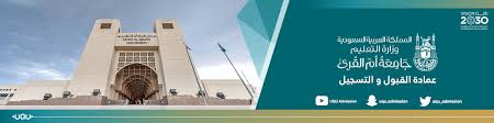 جامعة أم القرى | بوابة القبول الموحدة. Ø¹Ù…Ø§Ø¯Ø© Ø§Ù„Ù‚Ø¨ÙˆÙ„ ÙˆØ§Ù„ØªØ³Ø¬ÙŠÙ„ ÙˆÙƒØ§Ù„Ø© Ø§Ù„Ø¬Ø§Ù…Ø¹Ø© Ù„Ù„Ø´Ø¤ÙˆÙ† Ø§Ù„ØªØ¹Ù„ÙŠÙ…ÙŠØ© Ø¬Ø§Ù…Ø¹Ø© Ø£Ù… Ø§Ù„Ù‚Ø±Ù‰